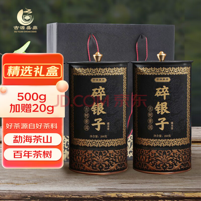 古源盛鼎 碎银子糯米香茶化石 云南勐海普洱茶熟茶520g