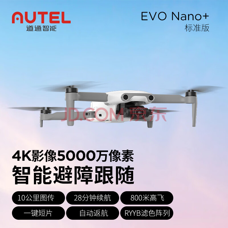 道通智能无人机evo nano+航拍无人机4k高清入门相机5000万像素智能跟随自动避障 成人10公里mini 白色标准版