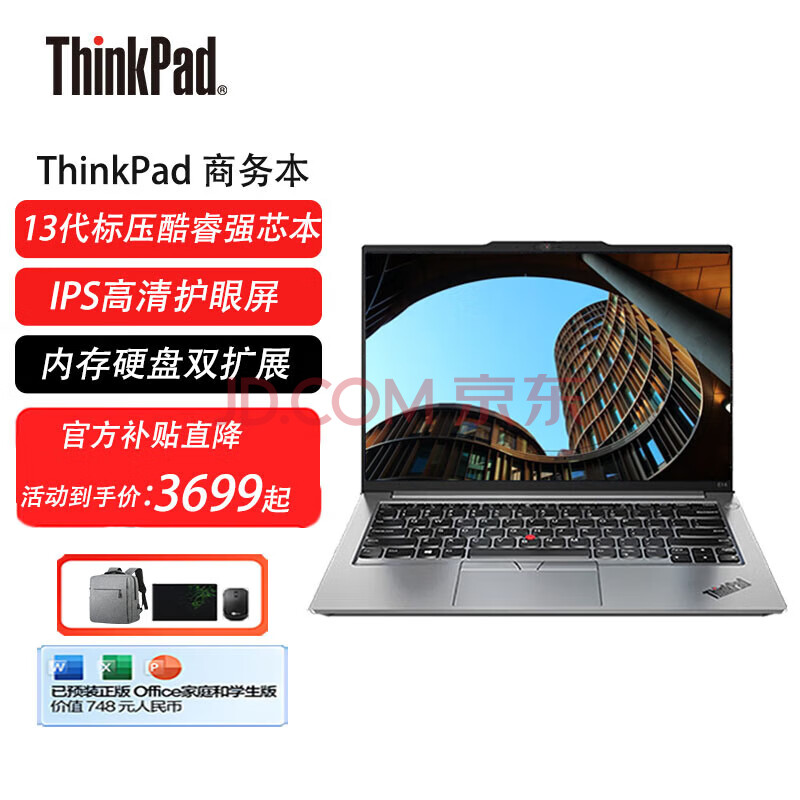 ThinkPadʼǱE14ѡ 14ӢӢضᱡѧð칫ibmʼǱ 13i3 8Gڴ 512G̬ ָʶ IPSȫ廤