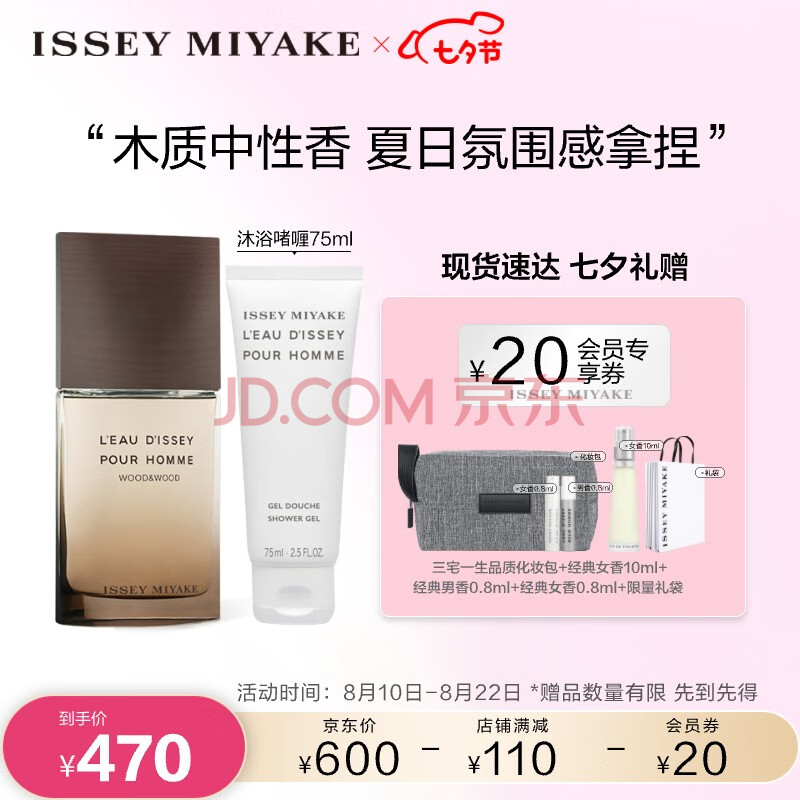 ISSEY MIYAKE 一生之水木木男士香水50ml果香木香中性香送男生七夕节礼物