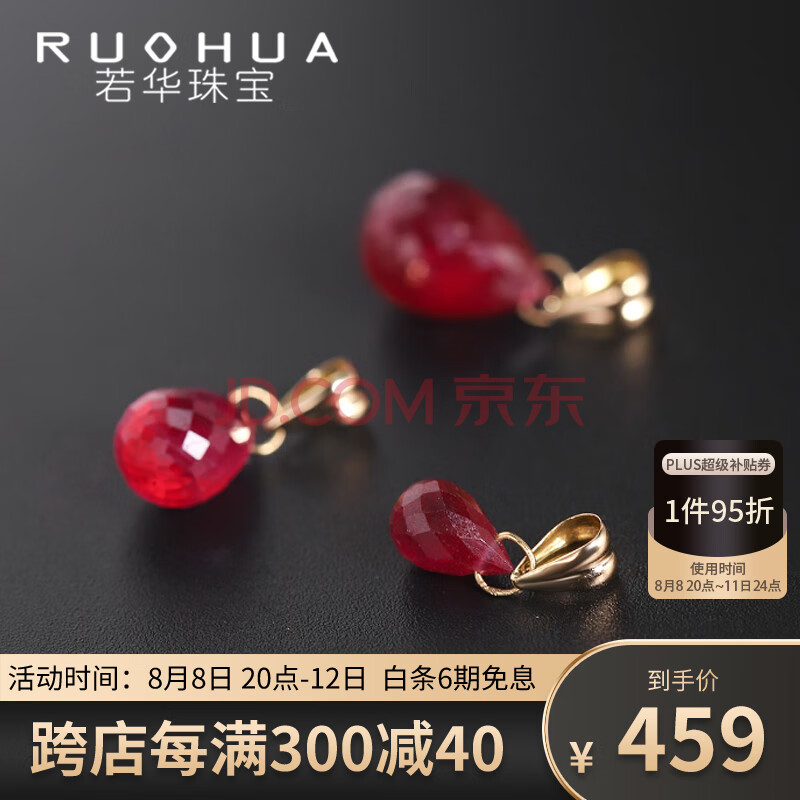 若华（RUOHUA）七夕礼物 红宝石吊坠女18k金彩宝项链附证书鸽血红 子午6-7mm