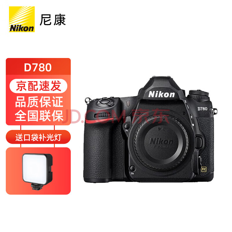 尼康（Nikon） D780 专业单反相机 全画幅 数码相机 d750升级版 d780单机	进阶摄影套装