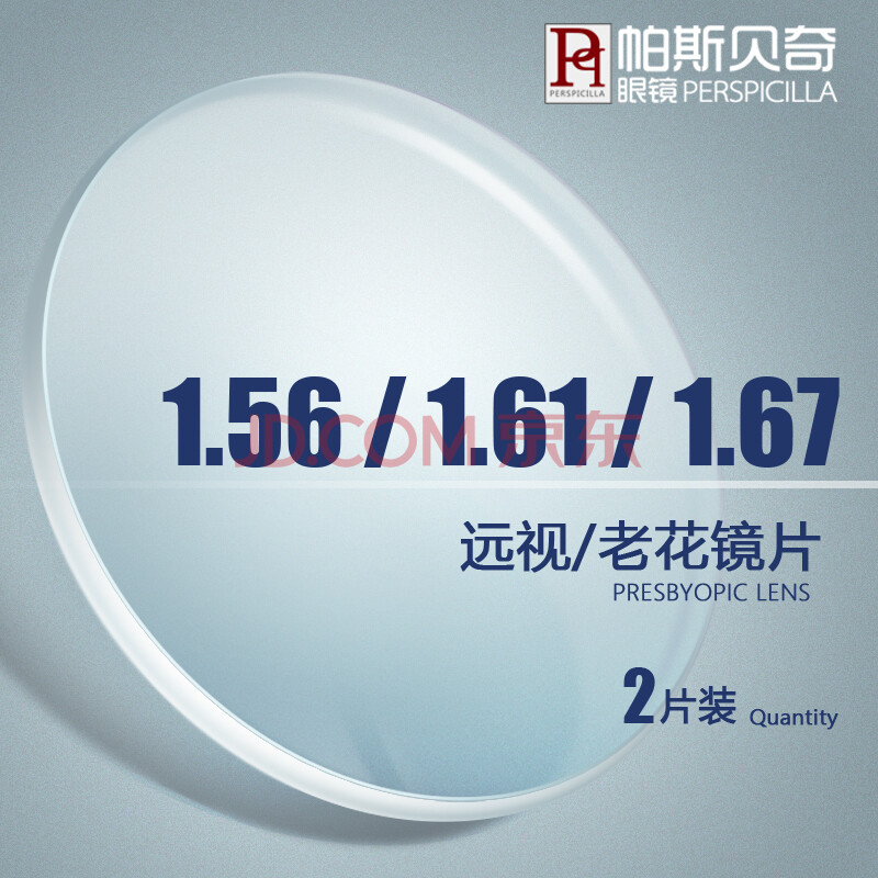 帕斯贝奇156161167老花眼镜片远视镜片近视树脂斜弱视配眼镜161薄防