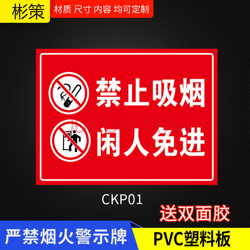 冠京卓仓库标识牌仓库重地闲人免进严禁烟火警示牌禁止吸烟安全警示牌