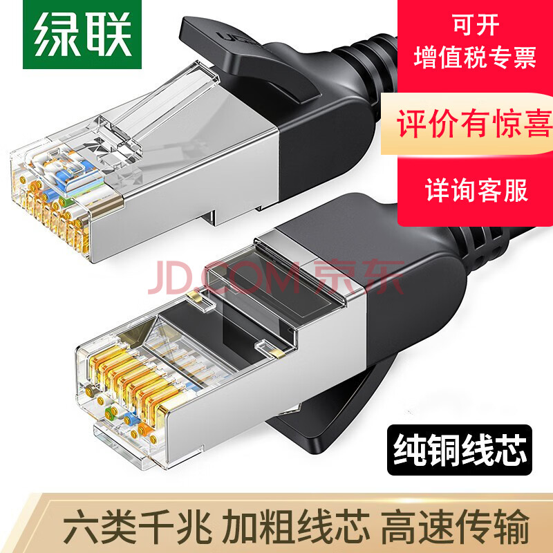 绿联（UGREEN）60817 六类纯铜网线 CAT6类千兆网络高速连接线 电脑宽带8芯双绞线 家用成品跳线黑色1.5米