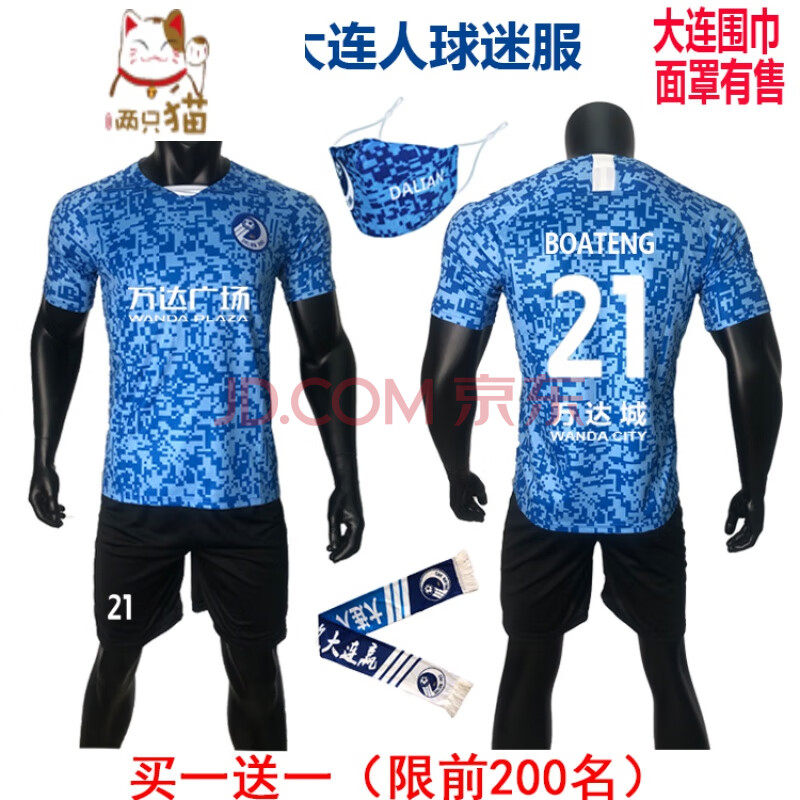 大连人球衣2020新款中球衣足球服个性大连足球队队服2020 上衣印字印