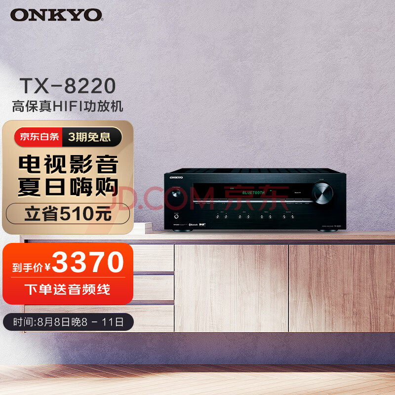 ONKYO安桥TX-8220 高保真HIFI功放机 合并式立体声蓝牙功放 2.1声道放大器发烧无损音乐家用功放FM 黑色