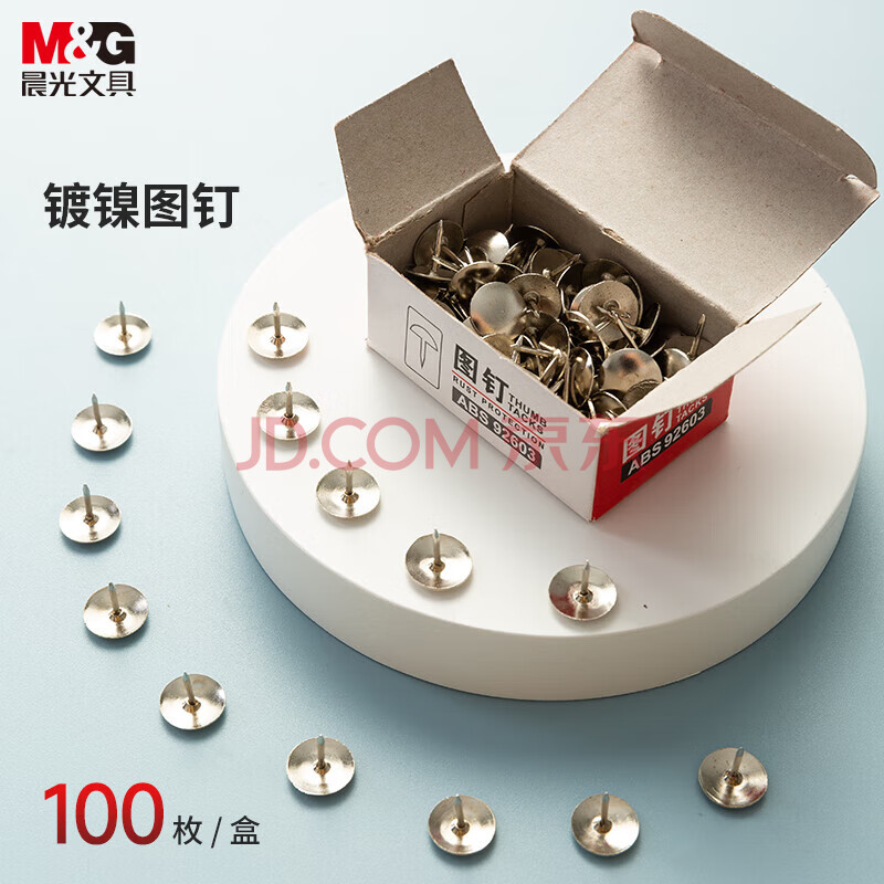 晨光办公用金属图钉纸盒装ABS92603