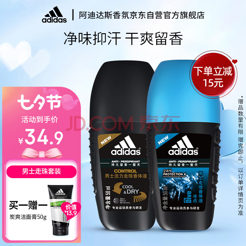 阿迪达斯 （adidas）男士走珠止汗露滚珠香体液馥郁留香套装（冰点50ml+活力50ml）