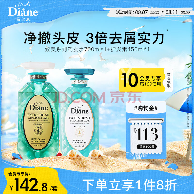 黛丝恩（Moist Diane）致美摩洛哥油控油去屑清爽洗护套装（洗700ml+护450ml）