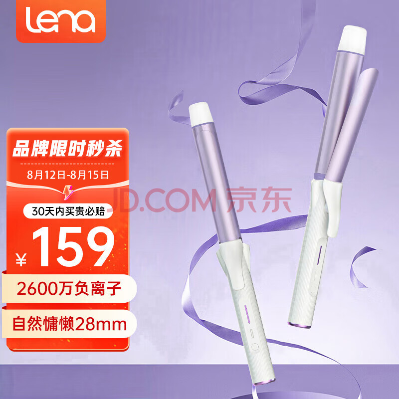 lena负离子卷发棒28mm 电卷发棒两用 卷发神器不伤发 烫发棒大卷大波浪 短发卷发器防烫迷你刘海夹922C