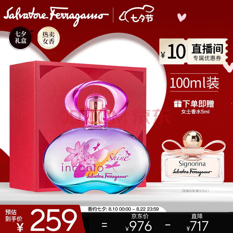 菲拉格慕（Ferragamo）梦中彩虹淡香水礼盒款100ml女士香水送女友生日七夕礼物淡香