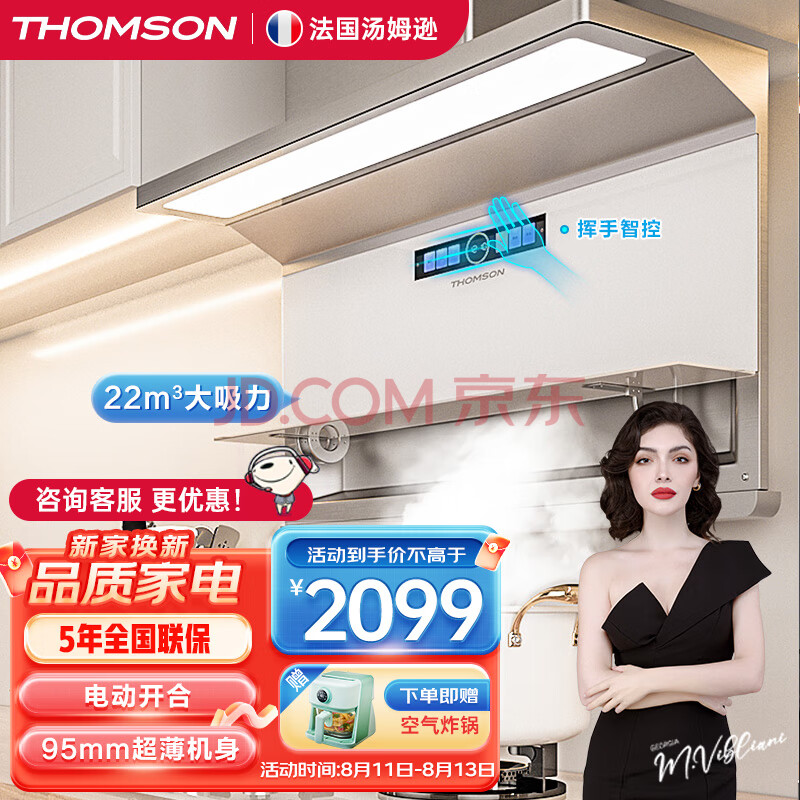 THOMSON顶侧双吸油烟机开合款7字型体感操控自动热清洗22立方米超大吸力家用抽油烟机CXW-300-AYK4(W)