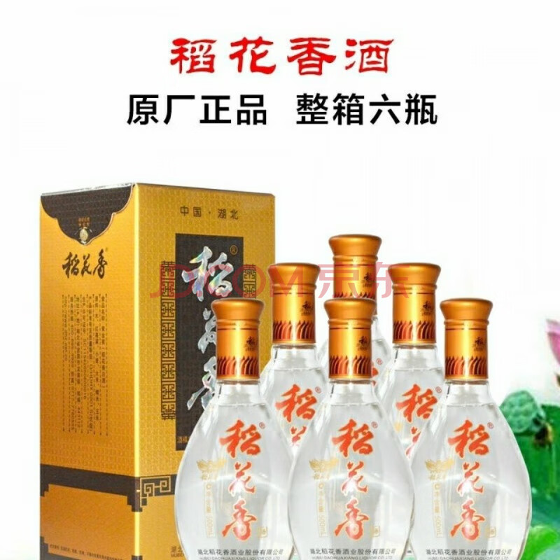 稻花香白酒湖北名酒42度白酒纯粮白酒500ml*6瓶装礼品