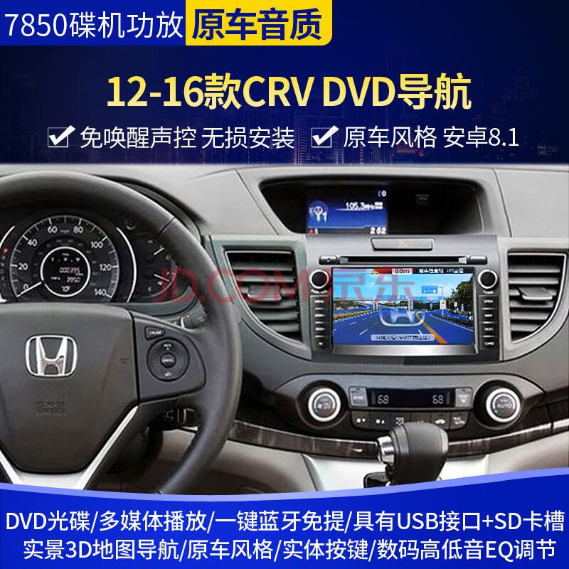 12-16款crv dvd导航 主机导航 carplay功能 包安装