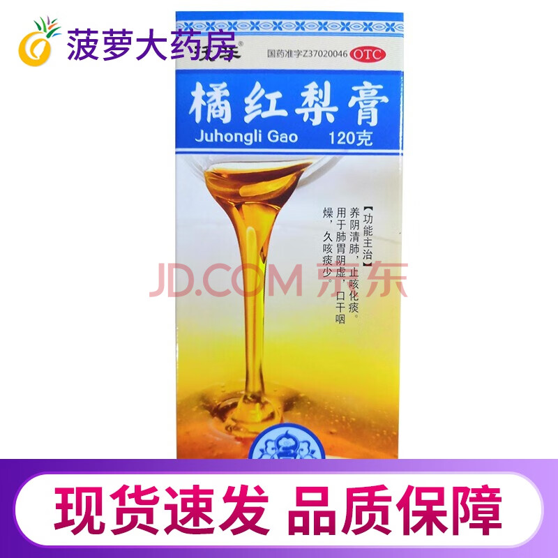 沃华 橘红梨膏120g*1瓶/盒 化痰止咳润肺合剂口服液药梨膏化橘红 1盒