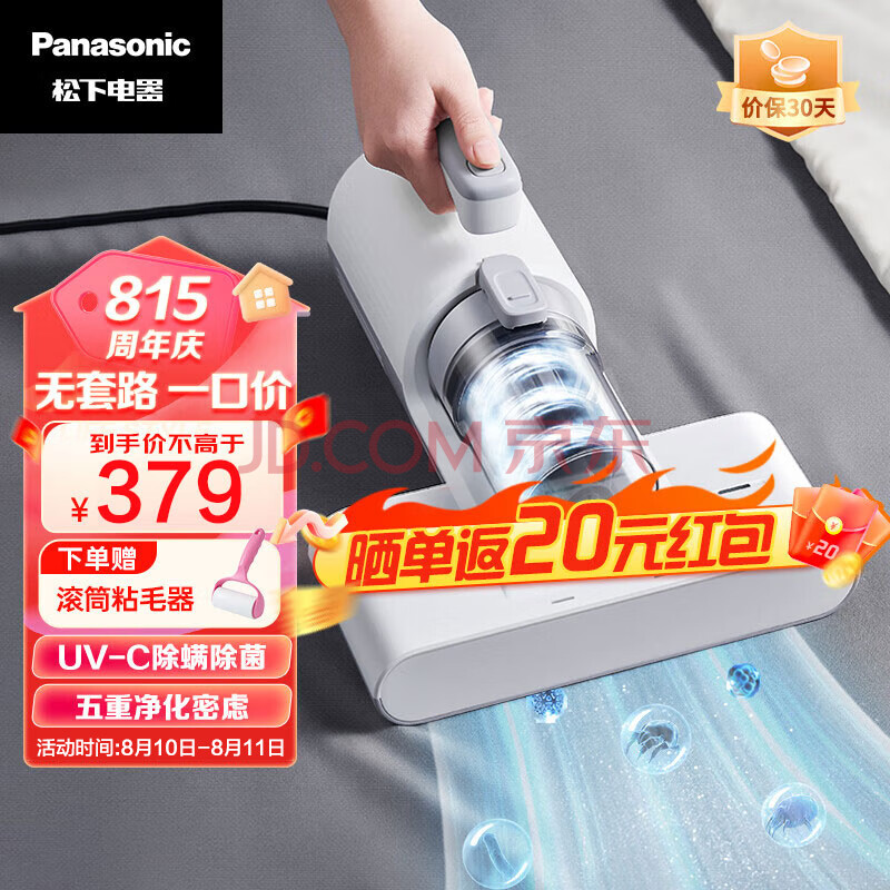 松下（Panasonic）除螨仪床单衣物家用大吸力紫外线杀菌除虫除螨MC-DC10W(皎月白）【尘螨感知 高频拍打 无耗材】