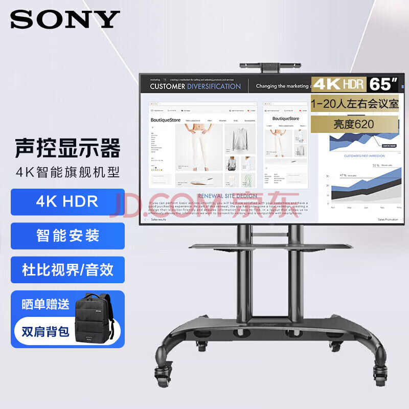 索尼（SONY）FW-65BA35G显示器65英寸会议显示屏教学视频4K HDR声控电视机广告机（上门安装+升降移动支架）