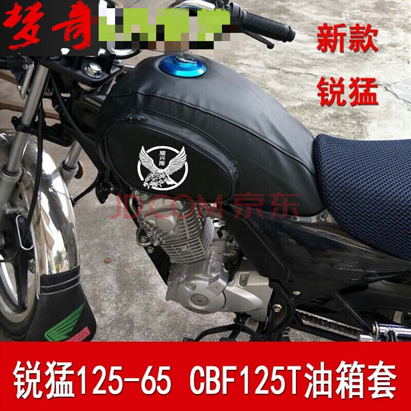 适用于 摩托车油箱包适用于新大洲本田cbf125t油箱罩锐猛sdh125-65