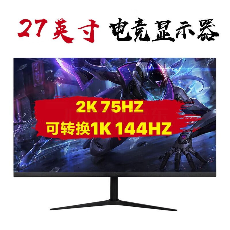 sanv 电竞27英寸2k液晶显示器ips游戏台式电脑专业办公设计ps4显示