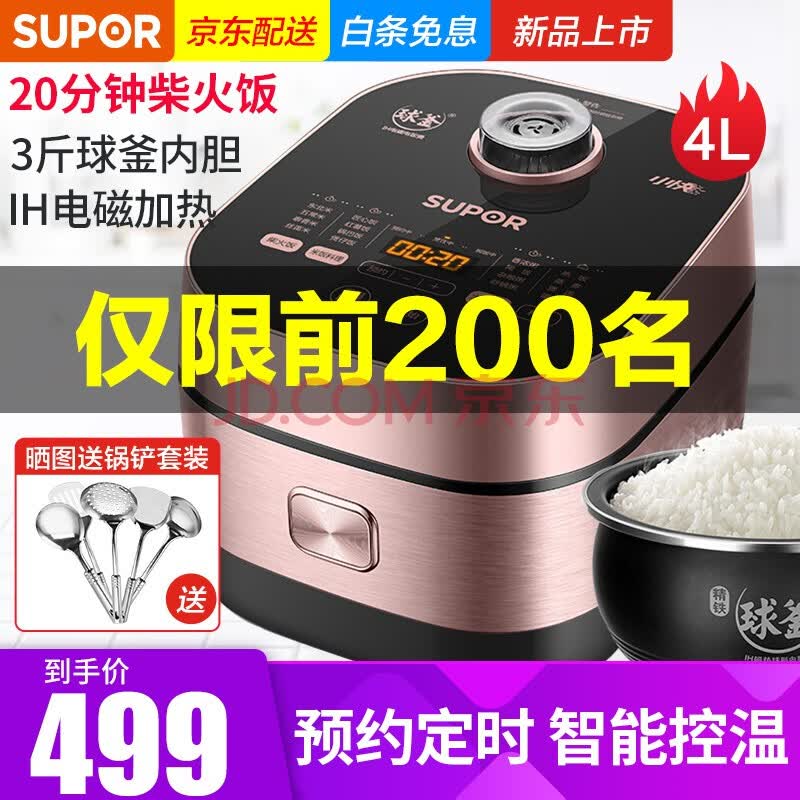 苏泊尔电饭煲SF50HC750