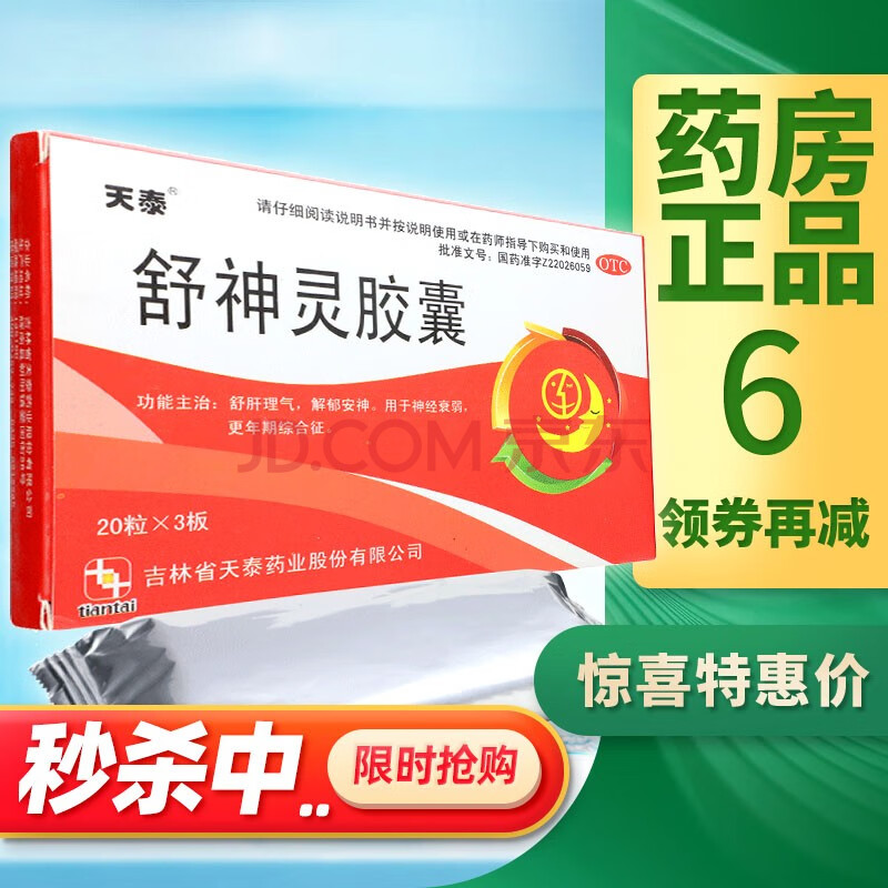 天泰 舒神灵胶囊 60粒/盒 舒肝解郁安神神经衰弱更年期综合症【标准