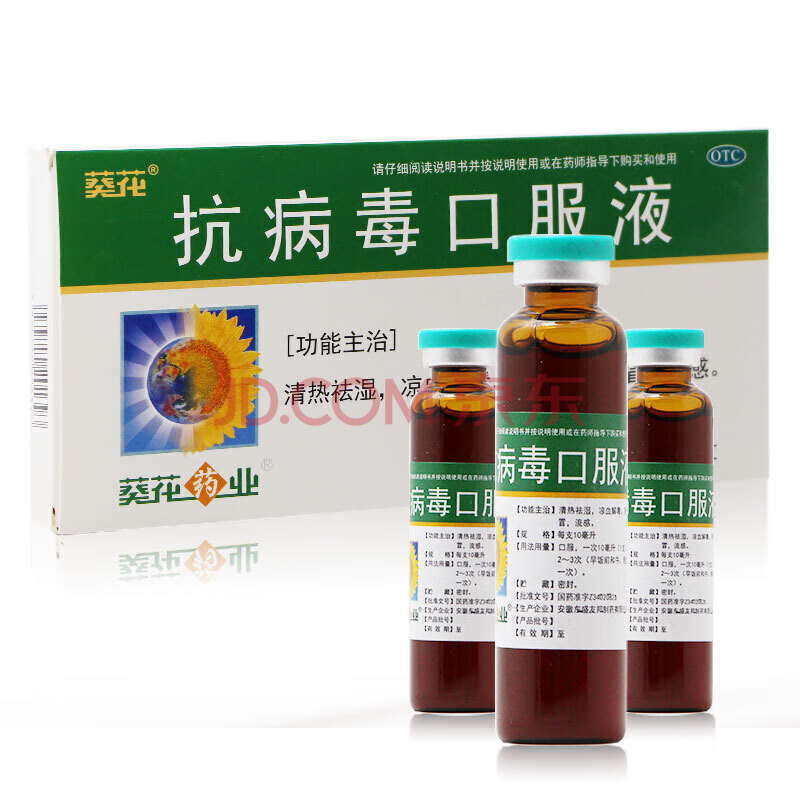 葵花 抗病毒口服液 10ml*9支 流感感冒药 【2盒装】