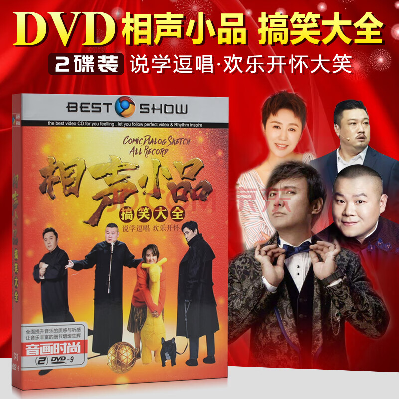 经典相声小品dvd搞笑大全说学逗唱欢乐开怀家用视频光盘碟片