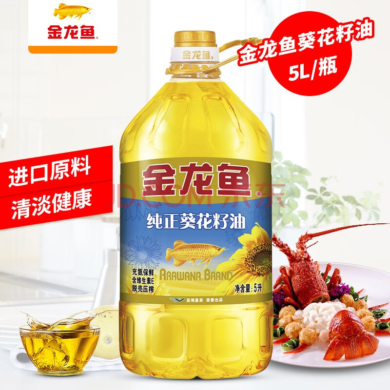 金龙鱼纯正葵花籽油5l 家用大桶装食用油 口感清淡 家庭烹饪炒菜植物