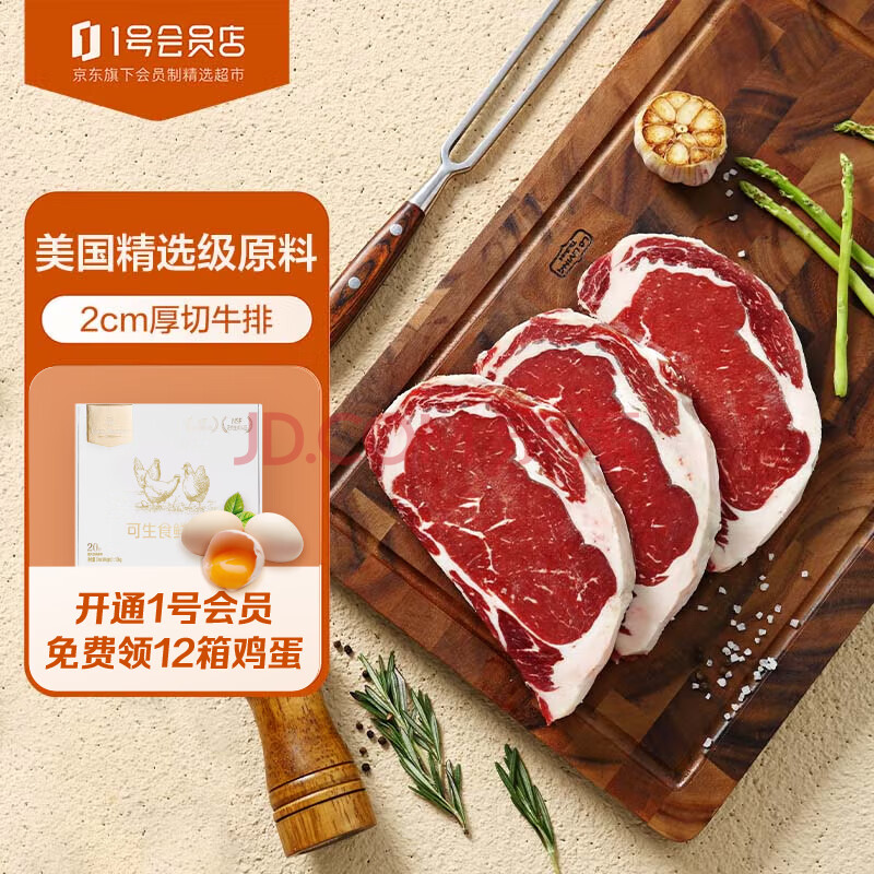 1号会员店 美国精选谷饲眼肉牛排 谷饲原切雪花牛排 牛肉 生鲜 1kg