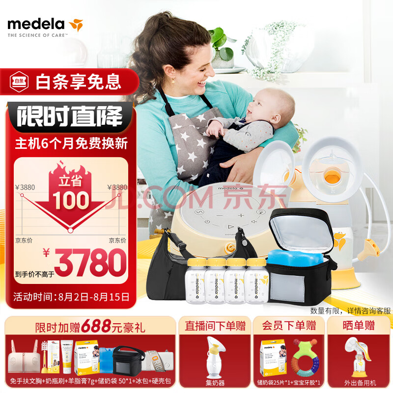 美德乐（Medela）吸奶器电动吸乳器双边个性化定制防逆流舒适按摩母乳喂养 致韵