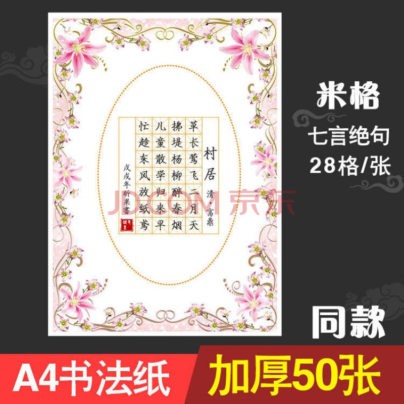 硬笔书法作品纸 小学生书法比赛作品展示专用纸a4初学者铅笔练字纸