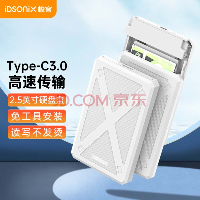 IDSONIX Type-c移动硬盘盒2.5英寸USB3.0外置硬盘壳 SATA串口笔记本电脑台式机外接SSD固态机械硬盘盒子 白色