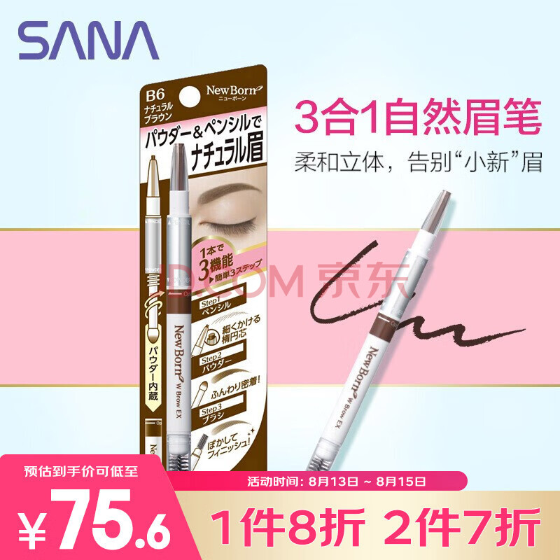 莎娜（SANA）日本眉笔眉粉三合一防水防汗不晕染好上色初学者B6自然棕0.5g