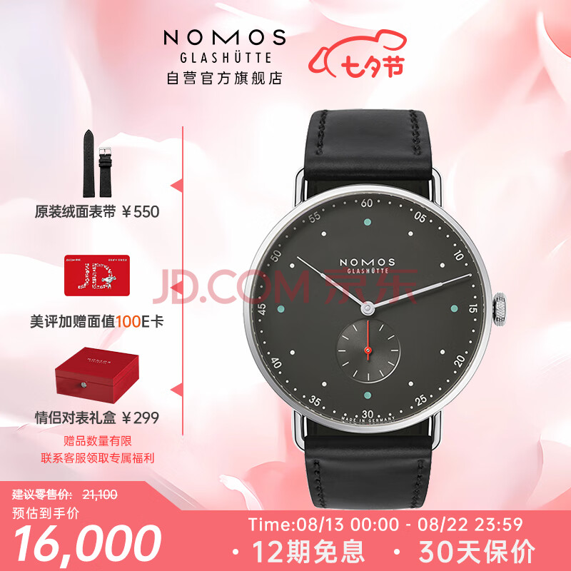 NOMOS Metro系列1112线上独家 包豪斯风手动机械德表男女表七夕送礼物