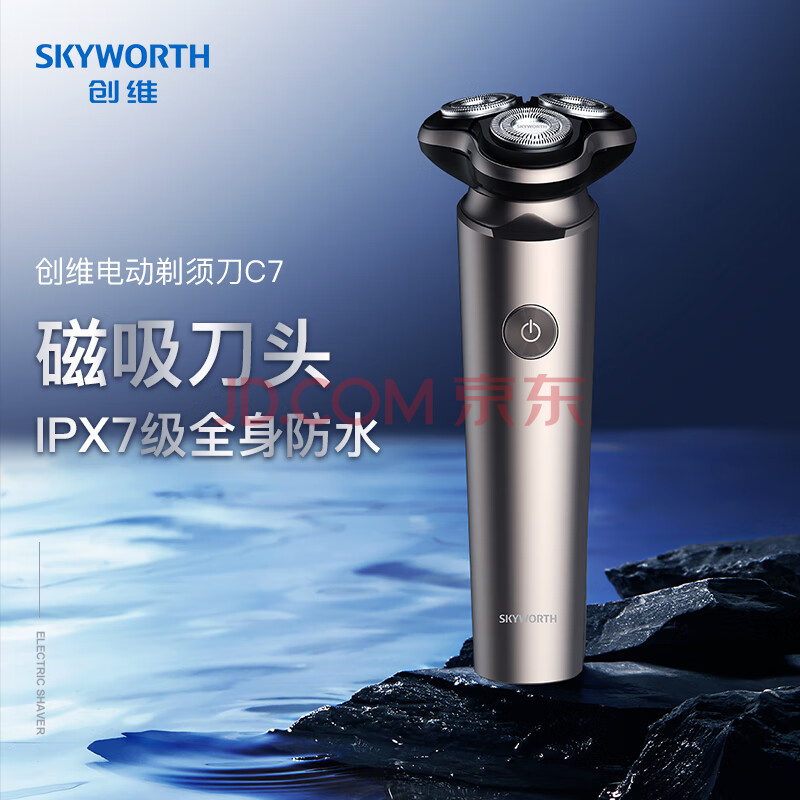 创维（Skyworth）男士电动剃须刀刮胡刀充电式长续航胡须刀防水自研磨刀头全身可水洗 C7