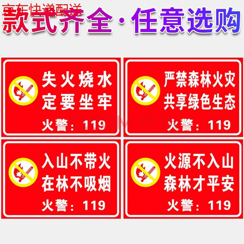 森林防火宣传标识牌林区防护人人有责安全警示牌安全标识牌标志贴标识