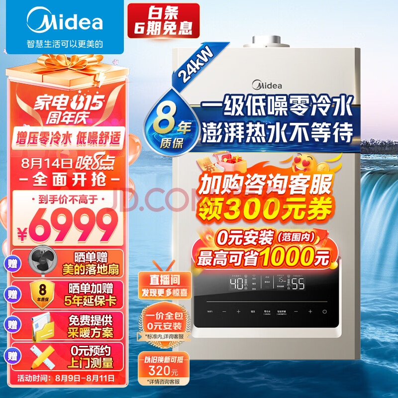 美的（Midea）双变频 增压零冷水 一级低噪 燃气壁挂炉 天然气供暖 地暖采暖 家用锅炉 下置风机L1GB24-R07