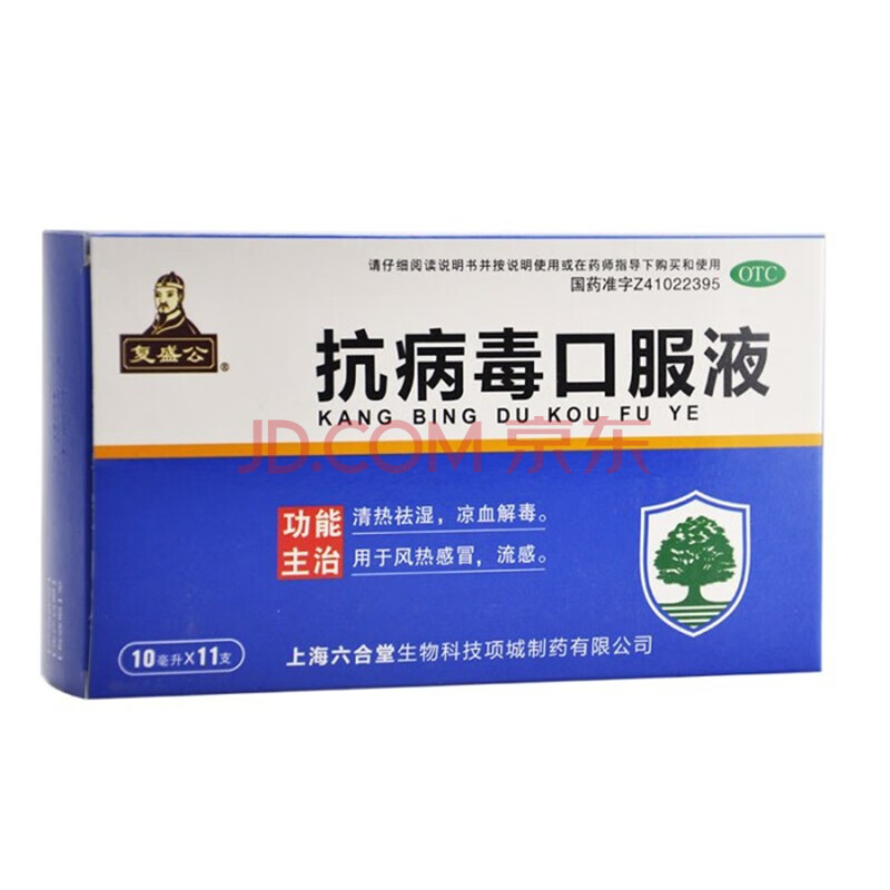 复盛公 抗病毒口服液 10ml*10支