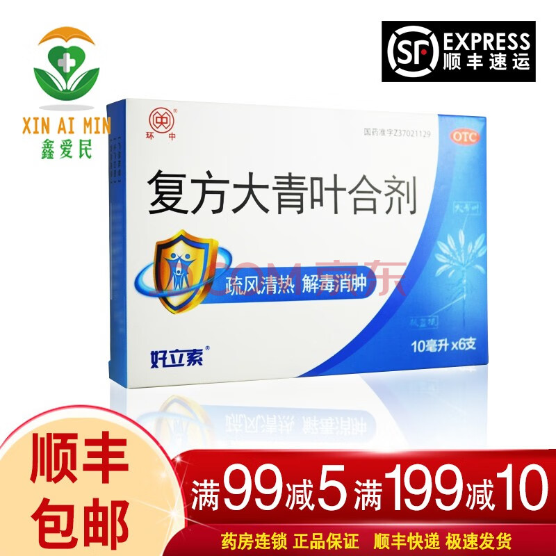 荣昌 环中 复方大青叶合剂 10ml*6支 5盒效期至2022年1月