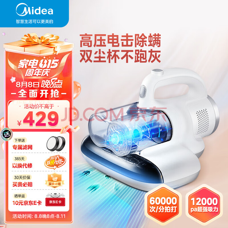 美的（Midea）除螨仪家用 紫外线电击除螨杀菌 双杯尘螨分离 床上手持大吸力吸尘神器MX5