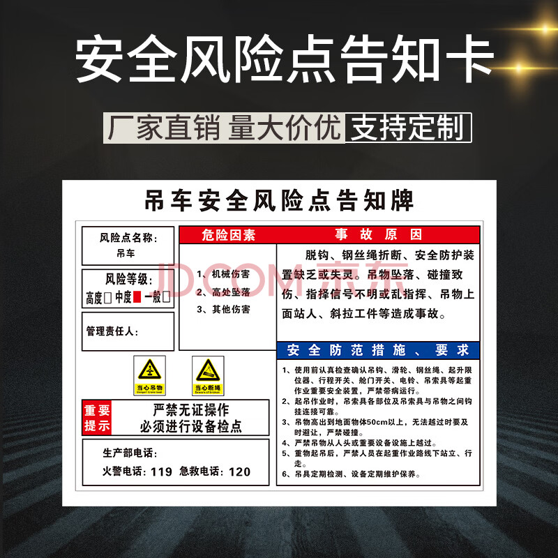 吊车 安全风险点告知牌 工厂生产车间安全标识牌标志标示提示牌标语