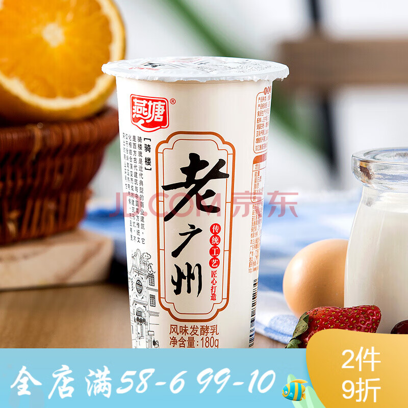 燕塘老广州180g*12杯稠状风味发酵乳酸奶 12杯 无蔗糖