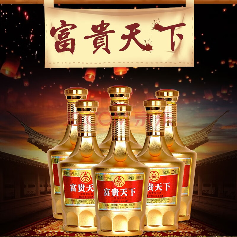 五粮液股份公司出品浓香型白酒52度 富贵天下金装版 52度*1箱(6瓶)