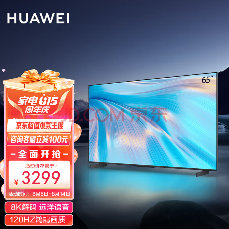 华为（HUAWEI）华为智慧屏 S65 65英寸4K高清 120Hz薄全面屏 3GB+16GB MEMC液晶游戏电视机 HD65KANA