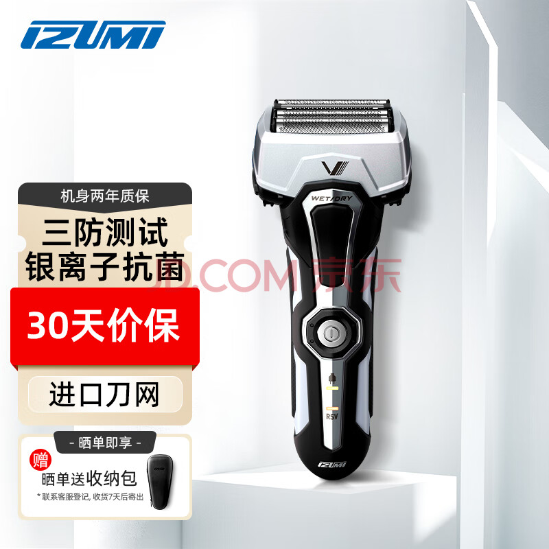 IZUMI泉精器IZF-V750C-S电动剃须刀户外4刀头 往复式防水耐摔刮胡刀 进口刀网 送男友老公情人节礼物