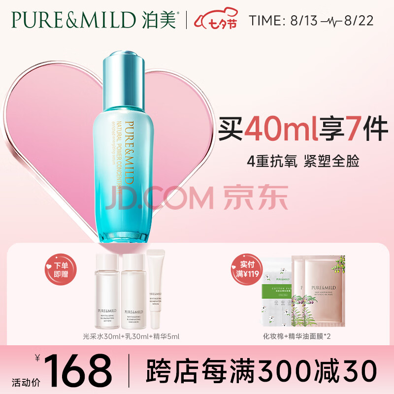 泊美（PURE & MILD）植物菁盈粹肌源恒润赋能面部精华40ml(深度补水改善干燥)送女生