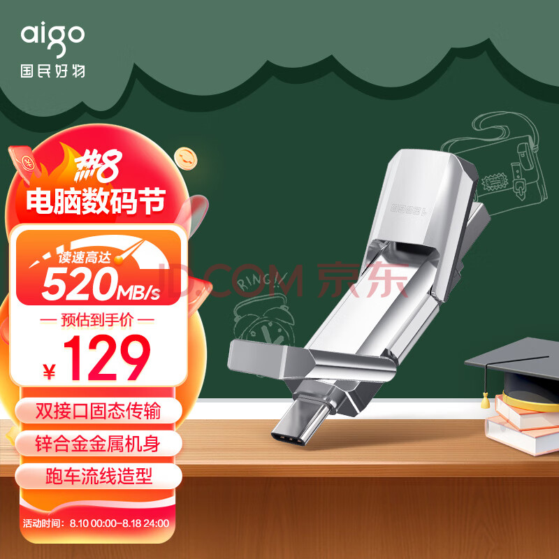 爱国者（aigo）128GB USB3.2 Type-C双U口 高速固态U盘 U393 读520MB/s 写420MB/s 手机U盘 狂飙移动固态硬盘