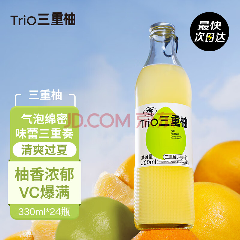 三重柚气泡水柚子味果汁饮料 富含维生素C 原汁榨取 VC西柚汁300ml*12瓶