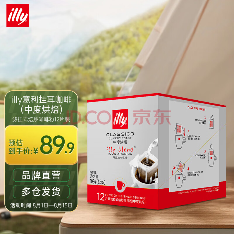 ILLY意利（illy）挂耳咖啡（中度烘焙）滤挂式焙炒咖啡粉108g/12片